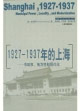 19271937年的上海市政權,地方性和現代化 19271937年的上海市政權,地方性和現代化