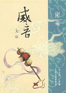威音密乘 威音密乘