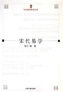 宋代易學 宋代易學