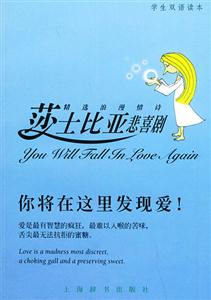 莎士比亞悲喜劇精選浪漫情詩 莎士比亞悲喜劇精選浪漫情詩
