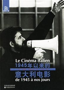 電影館1945年以來的意大利電影 電影館1945年以來的意大利電影