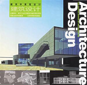 建筑設(shè)計 建筑設(shè)計