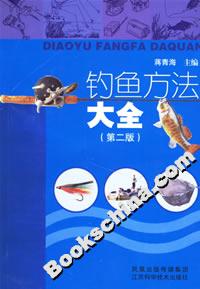 釣魚方法大全 釣魚方法大全