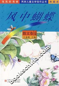 風中蝴蝶散文卷 風中蝴蝶散文卷