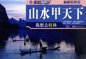 家庭100%山水甲天下 家庭100%山水甲天下