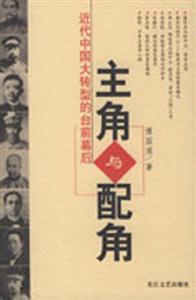 主角與配角 主角與配角