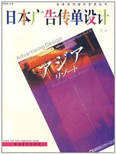 日本廣告傳單設計 日本廣告傳單設計