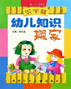 幼兒知識搬家識字篇