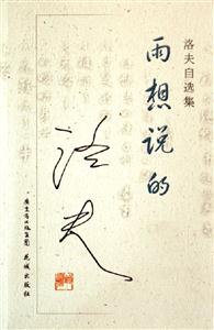 雨想說的