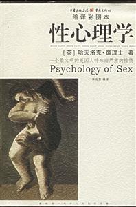 縮譯彩圖本性心理學 縮譯彩圖本性心理學