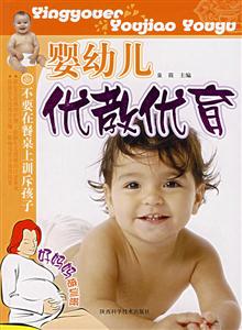 嬰幼兒優(yōu)教優(yōu)育 嬰幼兒優(yōu)教優(yōu)育