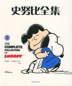 史努比全集5 史努比全集5