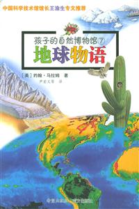 地球物語 地球物語