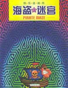 海盜1迷宮 海盜1迷宮