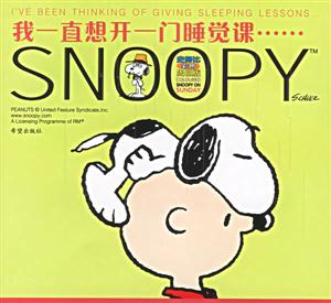 生活充滿選擇而你從未把握SNOOPY 生活充滿選擇而你從未把握SNOOPY