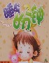 睡前6分鐘小小神話故事 睡前6分鐘小小神話故事