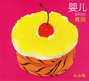 嬰兒BOOK食品