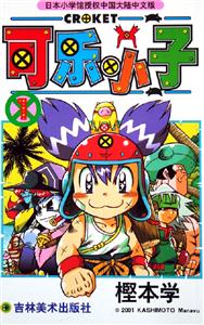 可樂小子1 可樂小子1
