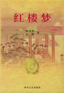 中國古典小說名著書系西游記 中國古典小說名著書系西游記