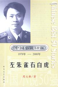 中國小說50強(qiáng)左朱雀右白虎 中國小說50強(qiáng)左朱雀右白虎