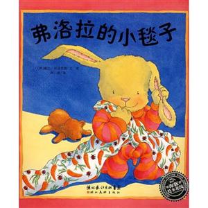 海豚繪本弗洛拉的小毯子