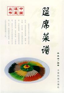 筵席菜譜 筵席菜譜
