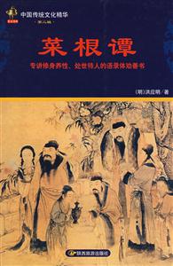 淺近錄中國傳統(tǒng)文化精華