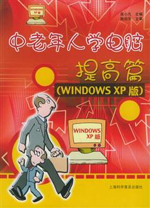 中老年人學電腦提高篇 中老年人學電腦提高篇