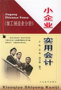 小企業實用會計
