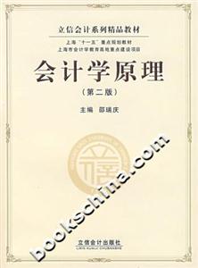 會計學原理