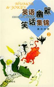 英語幽默笑話集錦2英漢對照