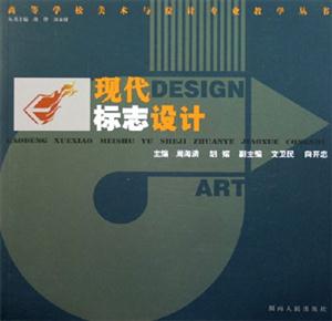 現(xiàn)代DESIGN標(biāo)志設(shè)計(jì) 現(xiàn)代DESIGN標(biāo)志設(shè)計(jì)