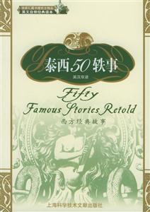 泰西50軼事西方經(jīng)典故事 泰西50軼事西方經(jīng)典故事
