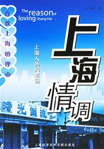 上海情調(diào) 上海情調(diào)