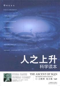 人之上升科學讀本