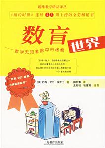 數盲數學無知者眼中的迷惘世界 數盲數學無知者眼中的迷惘世界