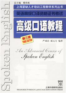 高級口語教程英語高級口譯資格證書考試 高級口語教程英語高級口譯資格證書考試