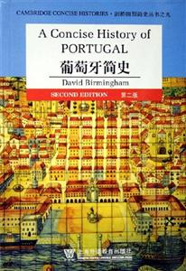 葡萄牙簡史 葡萄牙簡史