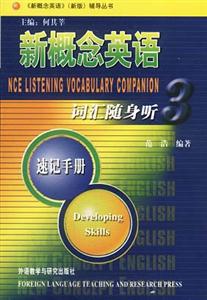 新概念英語3詞匯隨身聽速記手冊