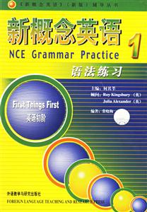新概念英語_語法練習 新概念英語_語法練習