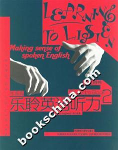 樂聆英語聽力2鞏固篇學生用書 樂聆英語聽力2鞏固篇學生用書