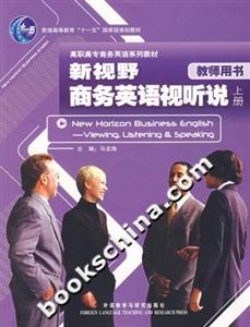 新視野商務(wù)英語視聽說教師用書上冊(cè) 新視野商務(wù)英語視聽說教師用書上冊(cè)