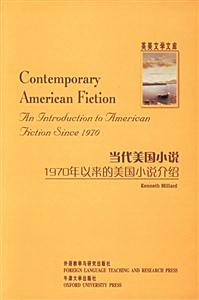 當代美國小說英美文學文庫 當代美國小說英美文學文庫