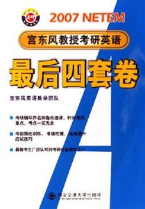07年考研英語最后四套卷 07年考研英語最后四套卷