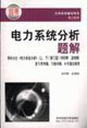 電力系統分析題解華科大社《電力系統分析》 電力系統分析題解華科大社《電力系統分析》