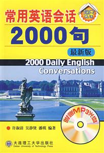 常用英語會話2000句 常用英語會話2000句