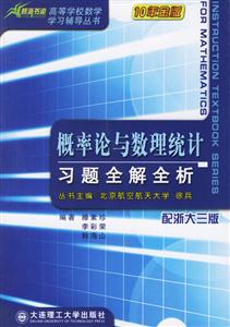概率論與數理統計習題全解全析 概率論與數理統計習題全解全析