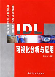 IDL可視化分析與應用 IDL可視化分析與應用