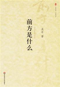 大夏書系名家名品前方是什么 大夏書系名家名品前方是什么