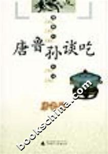 唐魯孫談吃――唐魯孫系列 唐魯孫談吃――唐魯孫系列